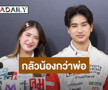 “มิย่า” โสดสนิท โอดน้องชาย “โรเตอร์” ดุมาก น่ากลัวกว่า “พ่อพีท”