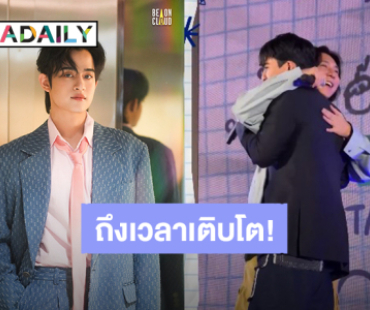 “บาร์โค้ด” โบกมือลา “Be On Cloud” ตัดสินใจผันตัวเป็นนักแสดงอิสระ ขอเติบโตขึ้นอีกก้าว