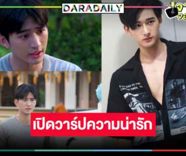 เปิดวาร์ปหนุ่มหน้าใสดีกรีเดือนคณะ “สกาย สุทธินันท์” ดาวดวงใหม่ช่อง 8 