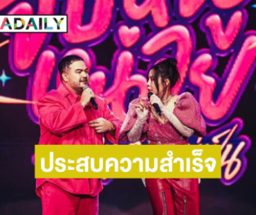 เพื่อนไม่ทิ้งกัน “โอ๊ต ปราโมทย์” โพสต์ซึ้งถึง “ซานิ” ผ่านความสำเร็จของ “จีบหนูหน่อย หนูอ่อยไม่เป็น