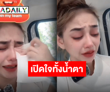 “นุ่น เนตรชนก” ถอยออกจากคณะลิเก “ศรราม น้ำเพชร” เหตุเกิดเรื่องอึดอัดปมจิ้นสร้างเรื่อง