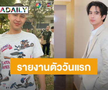 พร้อมรับใช้ชาติ! “โดนัท ภัทรพลฒ์” รายการตัวเข้ากรมทหารวันแรก