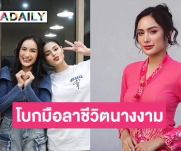 “ทีน่า ธนาวรรณ” รอง 2มิสแกรนด์ไทยแลนด์2022 โบกมือลาชีวิตนางงามไปเป็น Cabin Crew