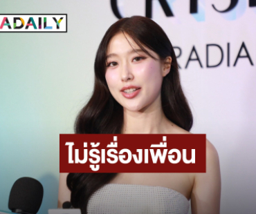 “แก้ว จริญญา”  ปัดตอบรัก “ฟาง-ว่าน” ชี้เรื่องส่วนตัวเป็นเรื่องละเอียดอ่อน