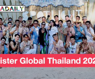 เกาะติด “เกาะเต่า” ให้ถึงแก่น! กับ “Mister Global Thailans 2024”