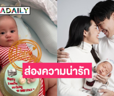 ส่องความน่ารัก “น้องสเปซ” ลูกชายสุดหล่อของ “เป๊ก-นิว” เผลอแป๊ปเดียว 3 เดือนกว่าแล้ว