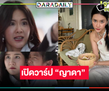 เปิดประวัติ “ญาดา” ใน “สงครามสมรส” ตัวละครลับทำ “ตรี” น้ำตาแตก ที่แท้คืออดีตนางเอกหมอชิต!