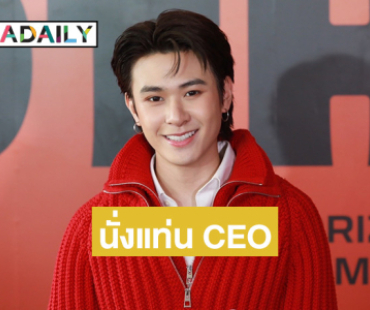 “แจ๊คกี้ จักริน” ขึ้นแท่น CEO เปิดค่าย “OTH ENTERTAINMENT” พร้อมปล่อยเพลงเดี่ยวครั้งแรกในชีวิต