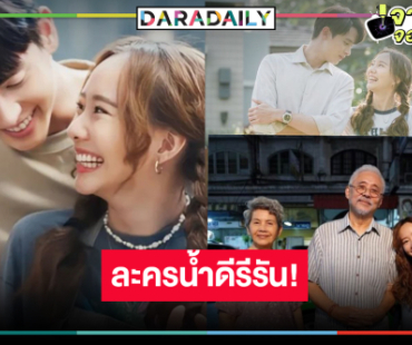 เซอร์ไพรส์สะเทือนวิกสาม! เคาะละครน้ำดี “มาตาลดา” ปลุกกระแส “เต้ย” คลั่งรัก “เจมส์จิ” ฟินทะลุจอ