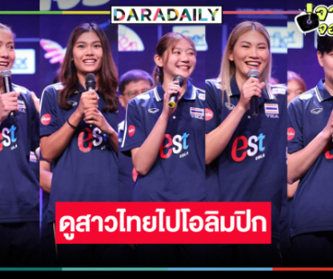 ข่าวดี! ช่อง 7HD ได้ลิขสิทธิ์ถ่ายทอดการแข่งขันวอลเลย์บอล VNL 2024