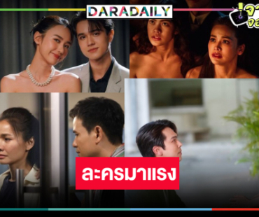 “ตรี-แอฟ-อิงฟ้า-ไมกี้-ญดา-ไผ่-ต่าย” จุดพลุผลงานปังเรตติ้งทะลุจอ