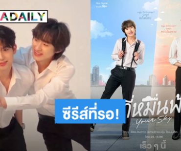 เคมีเคใจใช่เลย! “โทมัส - ก้อง” ลงซีรีส์วายคู่กันเรื่องแรก “กี่หมื่นฟ้า” 