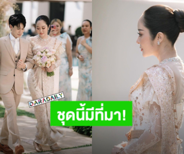 ชุดนี้มีที่มา! “แก้มบุ๋ม ปรียาดา” เลือกใส่ชุดไทยสีนี้ เหตุตรงกับชื่อ “พี่พีท”