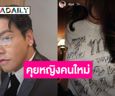 วงในเผย “พีเค” คุย “มีเรียม” สาวภาพหลุด ช็อก! “โจลี่ เหงียน” โทร.หา