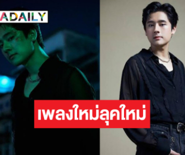 ไม่ให้รอนาน! “เอาไม่เอา” ซิงเกิลใหม่ล่าสุดจาก “COPTER”