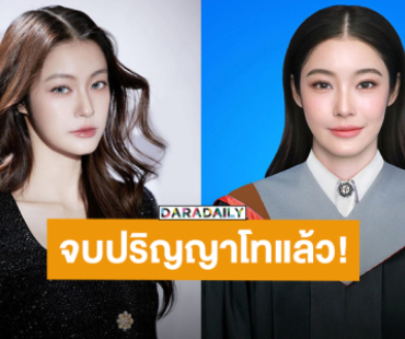 “น้ำตาล ทิพนารี” อวดลุคสวยในชุดครุย ประกาศเรียนจบปริญญาโทแล้ว!