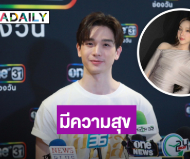 “ตงตง” รับศึกษาดูใจ “สาลี่” ขอโอกาสพิสูจน์ ชมครอบครัวฝ่ายหญิงจิตใจดี