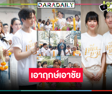 สองคู่ชูขื่น! “โตโน่-ริชชี่-ตงตง-เพิร์ธ” บวงสรวงละครพีเรียด “กลิ่นมาลี”