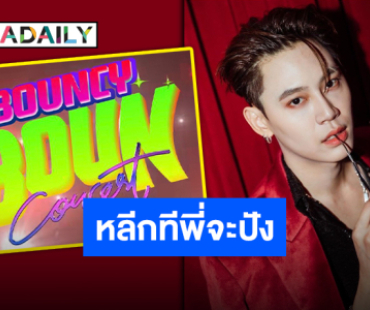 GMMTV ประกาศแล้วเตรียมมันส์คอนเสิร์ตเดี่ยว “บุ๋น นพณัฐ” กรกฎาลางานรอเลย!