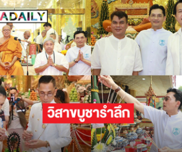 “นก บริพันธ์-แซ็ค ชุมแพ” นำทีมดาราศิลปิน ร่วมพิธีไหว้ครู ครอบเศียรหนุมานวายุบุตร วัดไผ่ล้อม