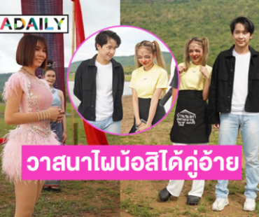 วาสนาไผน้อสิได้คู่อ้าย “ดำดง- ผู้ใหญ่บ้านฟินแลนด์-อ๋อมแอ๋ม เพชรบ้านแพง” ร่วมแจม “วาสนากาดำ” ของ “จินตหราพูนลาภ”  