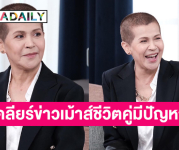 “นก จริยา“ เคลียร์ข่าวเม้าท์ปลงผมบวชชีเพราะมีปัญหาชีวิตคู่?