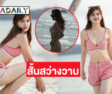 ไม้เรียวอยู่ไหน “ปูเป้” นางเอก 7 สี โชว์นุ่งสั้นสว่างวาบ 