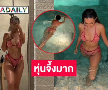 หุ่นจึ้งมาก “คารีสา สปริงเกตต์” รีชาร์ตจนไฟลุกแล้ว