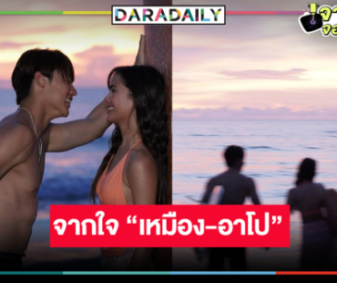 “หมาก-ญาญ่า” ร่ายยาวเปิดใจหลัง “จนกว่าจะได้รักกัน” ลาจอ