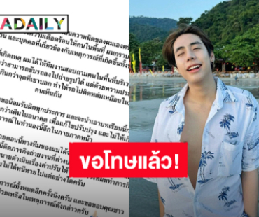 ขอโทษแล้ว! ยูทูบเบอร์ดัง “สไปร์ท SPD” น้อมรับผิดทุกประการ หลังเจอทัวร์ลงขับรถลงหาด