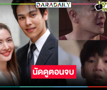 ช่องวันฉลองใหญ่! “แอฟ-ตรี” รวมพลลุ้นตอนจบ “สงครามสมรส” กลางกรุง!