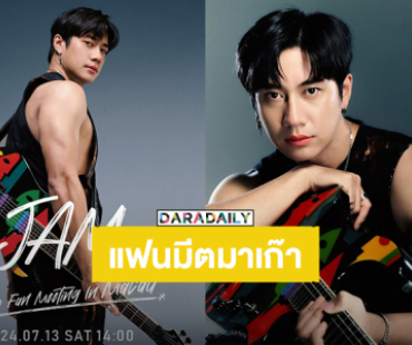 ได้เวลาสนุกแล้วสิ! มาเก๊าเตรียมมี “แจม รชตะ” แฟนมีตติ้งเดี่ยวครั้งแรกมาแล้ว