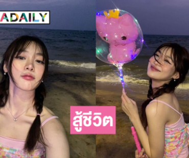 สู้ชีวิต “แนล BNK” ทำงานขายของแต่เด็กขี่มอเตอร์ไซค์ไปโรงเรียน 