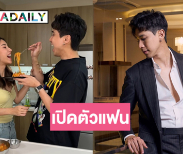 ไม่โสดแล้ว “ยูทูบเบอร์ชื่อดัง” เปิดตัวแฟนใหม่ ลงคลิปหวานฉ่ำทำคนโสดอิจฉา