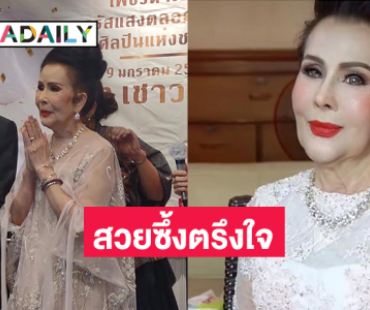 อัปเดตภาพในวันนี้ของนางเอกในตำนานสวยซึ้งตรึงใจทุกยุคทุกสมัย