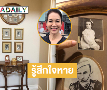 ลางสังหรณ์ ! อดีตนางแบบดังใจหายวูบภาพบรรพบุรุษร่วงตกพื้น