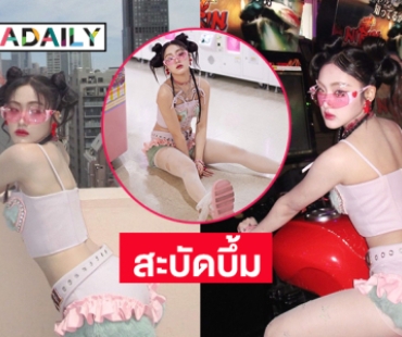 อร้ายจึ้งเกิ้น! นักร้องวัยรุ่นเกิร์ลกรุปสะบัดบึ้มร้อนแรง