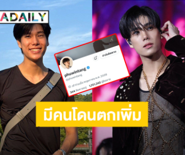 “ภูวินทร์ ตั้งศักดิ์ยืน” ทำแฮชแท็ก “#CongratsPhuwin1M700K” มาแรงพุ่งติดเทรนด์