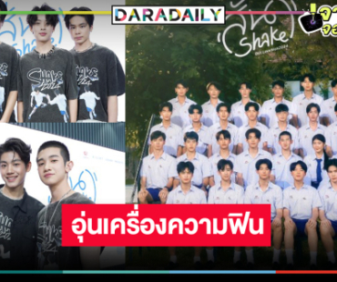 “LOVE SICK 2024” ยกแก๊งแจกความสดใส เปิดตัว MV สุดว้าว!