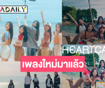 7 สาวสวยวง “MINDY” คัมเบ็คซิงเกิ้ลใหม่สุดว้าว!