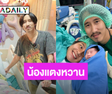 นักร้องหนุ่มเจ้าของเพลง “สวยขยี้ใจ” เฮดังๆ ขึ้นแท่นเป็นคุณพ่อป้ายแดง