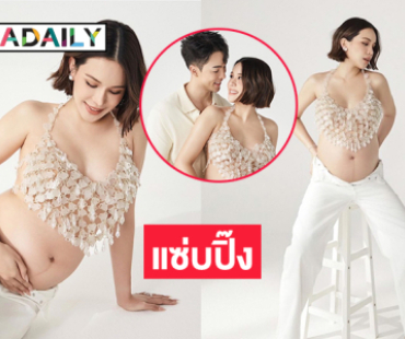 เมียดาราช่องดังอวดท้องโตแต่ยังสวยแซ่บปิ๊งมาก
