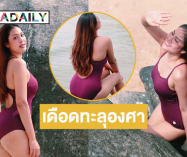 อวบอิ่ม! ลูกทุ่งแชมป์เวทีดังปล่อยช็อตเด็ดร้อนทะลุองศาเดือด   