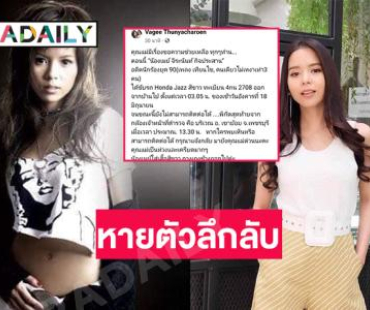 คุณแม่วอนช่วยเหลือ! เร่งหาตัวนักร้องดังอาร์เอสหลังหายตัวลึกลับ