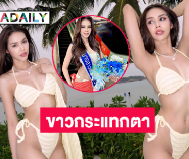 นางสาวพัทยา2567ฟาดทูพีชแซ่บขาวกระแทกแก้วตามาก