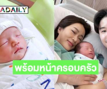 “เคน นครินทร์” เปิดภาพครอบครัวครั้งแรก หลังภรรยาคลอด “น้องเรเน่” ลูกสาวสุดที่รัก