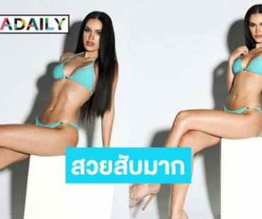“มะลิ มาริสา” MUTนครราชสีมาฟาดแหลกชุดว่ายน้ำโชว์หุ่นสวยสับมาก