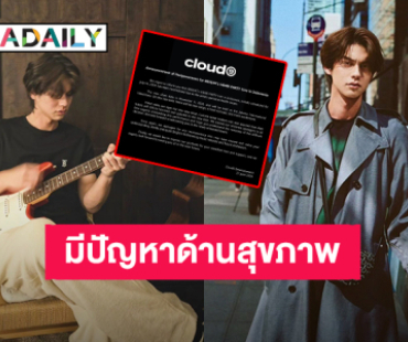 “ไบร์ท วชิรวิชญ์” ประกาศเลื่อนปาร์ตี้คอนเสิร์ตประเทศอินโดนีเซีย เหตุปัญหาด้านสุขภาพ