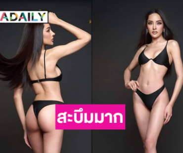 สะบึมมาก! คุณแม่สตรองเมียอินฟลูดังในชุดว่ายน้ำเขย่าMUTไฟลุก