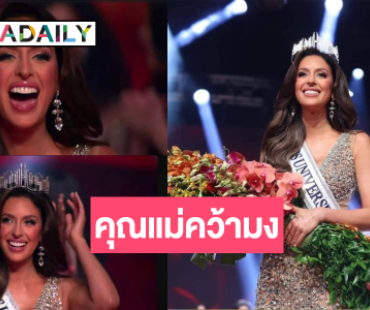 จักรวาลกรี๊ด! “Jennifer Colon” คุณแม่ลูกสามมงลง “MissUniversePuertorico 2024” 